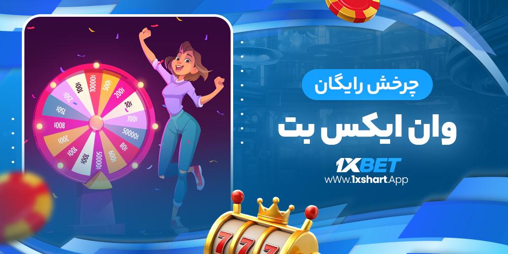 چگونه از چرخش‌های رایگان ⁤در بازی‌های آنلاین بهره‌برداری کنیم
